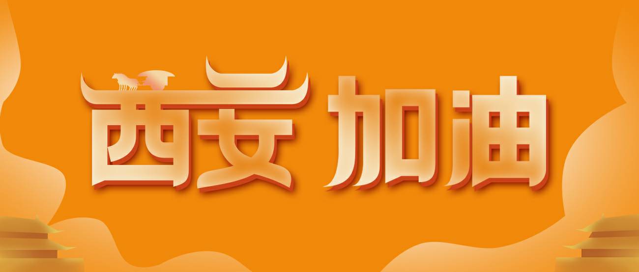 广州伯庸生态环境监测有限公司集团再捐20万个KN95口罩驰援西安！